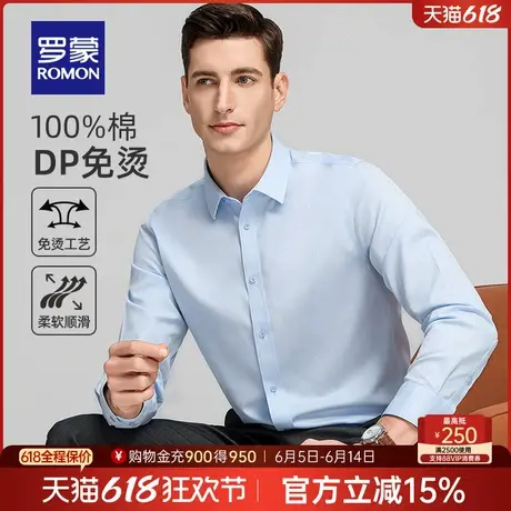 【DP纯棉免烫】罗蒙男士长袖衬衫2025春季新款易打理商务百搭衬衣商品大图