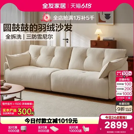 全友家居奶油风客厅小户型直排布艺沙发2025新款可拆洗雪尼尔沙发商品大图