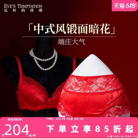 夏娃的诱惑红色内衣内裤结婚新娘本命年女中式风高级绸面文胸套装商品大图