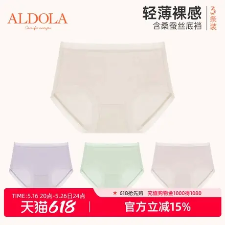 雅黛俪纯色棉质内裤女含桑蚕丝抗菌底裆柔软高弹裸感中腰3条装商品大图