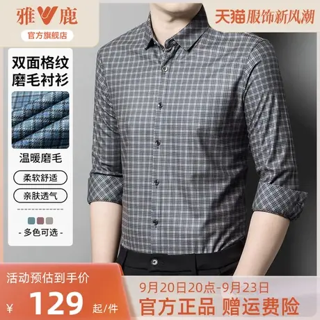 雅鹿双面格纹磨毛衬衫男2023春秋季新款休闲格子上衣男士长袖衬衣图片
