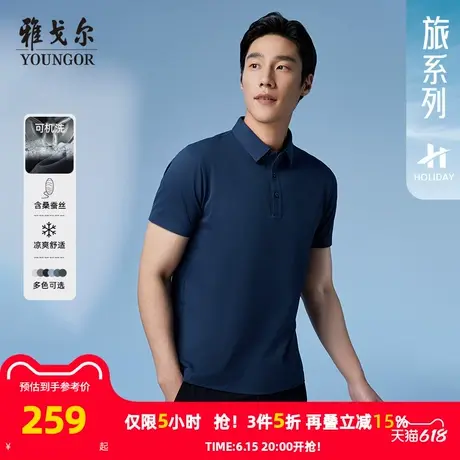 【桑蚕丝+凉感】雅戈尔夏季男士POLO衫商务休闲可机洗翻领短袖T恤图片