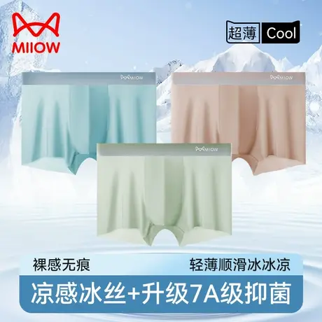 MiiOW/猫人内裤男士冰丝无痕男生四角底裤头抗菌夏季平角短裤衩商品大图