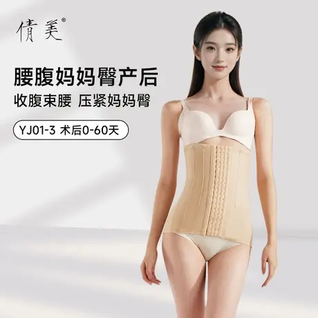 倩美塑腰带收腹抽脂腰腹吸脂术后专用塑身衣腰腹塑形鱼骨束腰上衣商品大图
