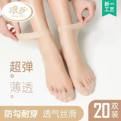 浪莎丝袜女短夏季薄款水晶丝短袜耐磨防勾黑色肉色袜子中筒防勾丝商品大图