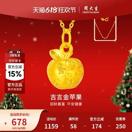 周大生黄金吊坠足金苹果吊坠圣诞平安夜礼物送女友老婆节日礼物商品大图