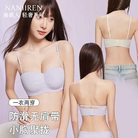 南极人内衣小胸聚拢无痕美背无肩带抹胸收副乳不空杯防下垂文胸罩商品大图