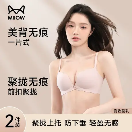 猫人前扣内衣女小胸聚拢无痕美背2025春季新款收副乳防下垂文胸罩商品大图
