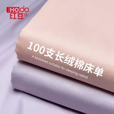 红豆100支长绒棉床单单件纯棉100全棉被单炕单三件套单人学生宿舍商品大图