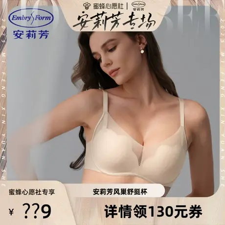 【先加购！安莉芳专场】安莉芳风巢舒挺杯小胸聚拢内衣无钢圈文胸商品大图