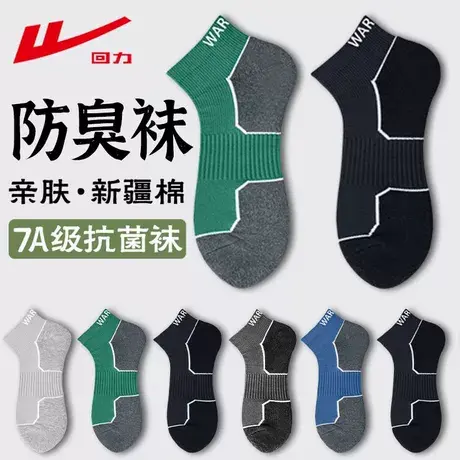 回力7A级抗菌防臭专业运动袜马拉松跑步袜爬山袜子防滑吸汗袜子商品大图