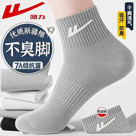 回力袜子男士夏季薄款纯色新疆棉短袜抗菌吸汗防臭防滑运动中筒袜图片