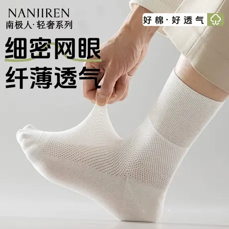 南极人袜子男夏季薄款中筒袜2025新款网眼透气吸汗白色中筒男棉袜商品大图