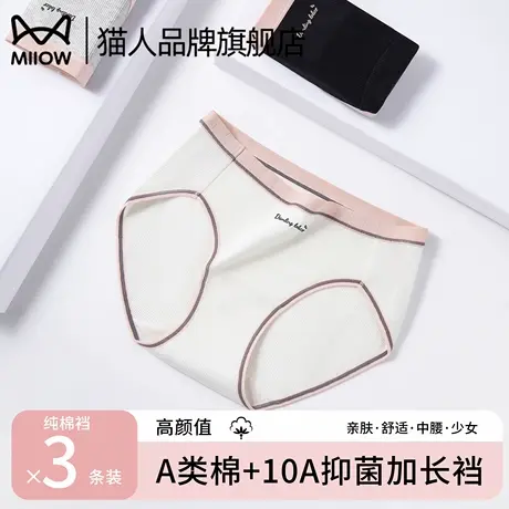 猫人女士内裤纯棉抗菌裆2025新款少女生无痕高开叉不夹臀三角短裤商品大图