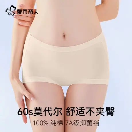 都市丽人60支莫代尔内裤女生纯棉加长裆7A抗菌中腰包臀无痕三角裤商品大图