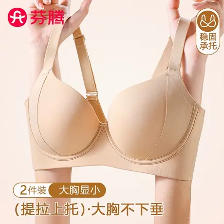 芬腾内衣女薄款大胸显小收副乳防下垂聚拢粉底液调整型无痕文胸罩商品大图