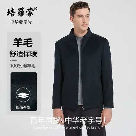 【100%绵羊毛】培罗蒙秋冬新款男士商务休闲老钱风藏青色立领夹克商品大图