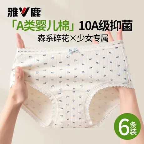 雅鹿少女学生内裤女士纯棉抗菌裆无痕透气甜美中腰三角裤2025新款商品大图