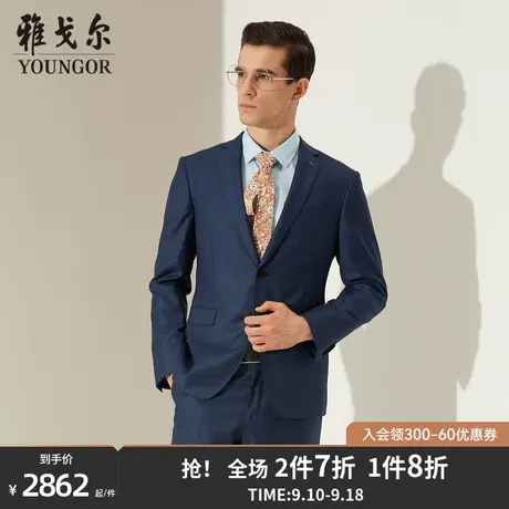 雅戈尔西服秋季新款官方男士商务休闲高档正装纯羊毛深蓝2115商品大图