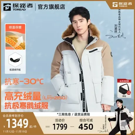 【🖍鹅绒】🖐刘昊然同款探路者羽绒服男户外运动防水防风保暖防寒服女图片