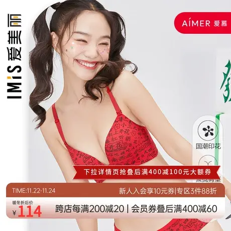 爱慕爱美丽内衣无钢圈国潮麻将印花红品蝴蝶海绵文胸IM17BGD1图片