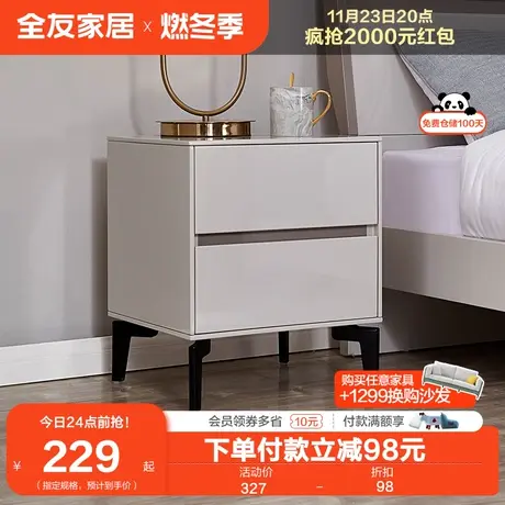 【满800元换购】 不单卖 全友家居床头柜小柜子商品大图