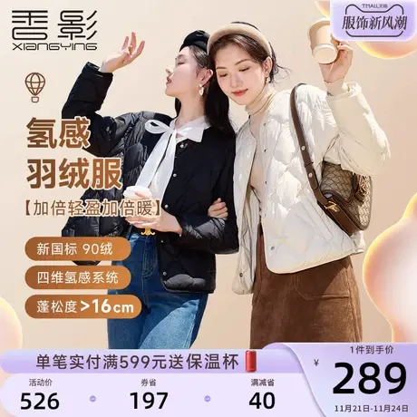 【香影氢感】轻薄款羽绒服女2023秋冬新款90白鸭绒小个子外套短款图片