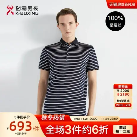 【100%桑蚕丝】劲霸男装男士polo衫夏季新款条纹轻薄商务短袖T恤商品大图