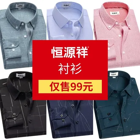 恒源祥春秋新款长袖衬衫男宽松休闲中老年爸爸装衬衣】】图片