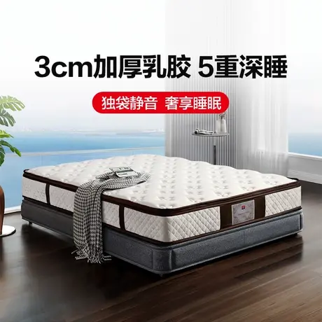 富安娜床垫3cm加厚乳胶床垫软硬两用1.8双人独立弹簧席梦思弹簧垫图片