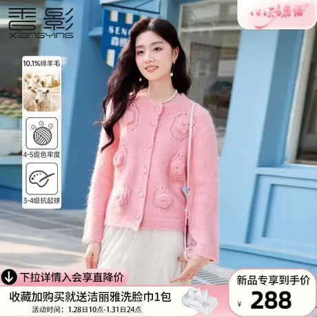 香影粉色针织开衫外套女2024春装新款立体花朵上衣镂空温柔风毛衣商品大图