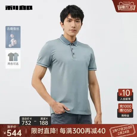 【桑蚕丝】利郎官方 短袖Polo衫男士商务休闲撞色翻领2024夏季T恤图片