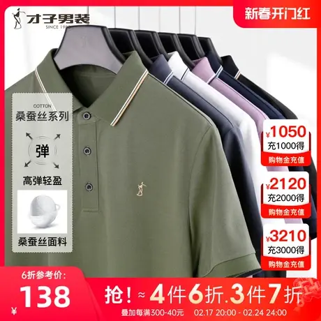 【桑蚕丝】才子男装高端轻奢短袖Polo衫男2023夏新款商务翻领T恤图片