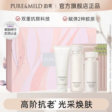 泊美嘭嘭紧致女非抗初老提亮肤色去黄补水保湿护肤品礼盒官方正品图片