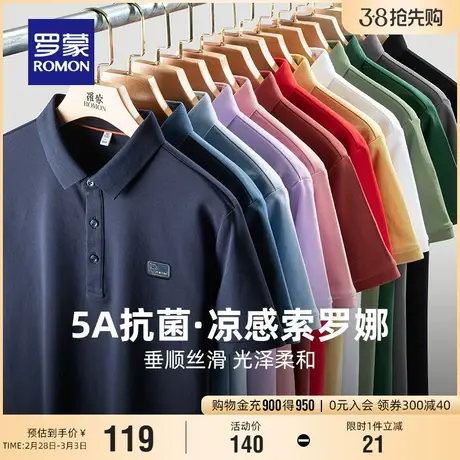 【5A抗菌】罗蒙男士商务休闲翻领短袖Polo衫2024夏季新款百搭T恤商品大图