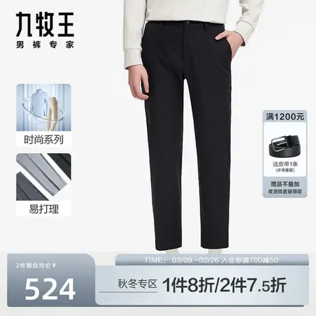 [锥形九分裤]九牧王男装休闲裤男2023秋季新款年轻时尚易打理男裤商品大图
