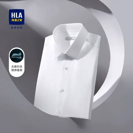 HLA/海澜之家无痕科技长袖正装衬衫微弹垂顺包芯纱商务白色衬衣男图片