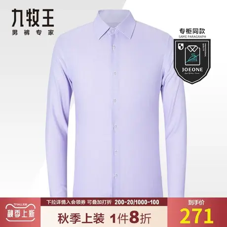 【专柜同款】九牧王商务正装长袖衬衫男免烫抗皱亲肤舒适提花衬衣商品大图