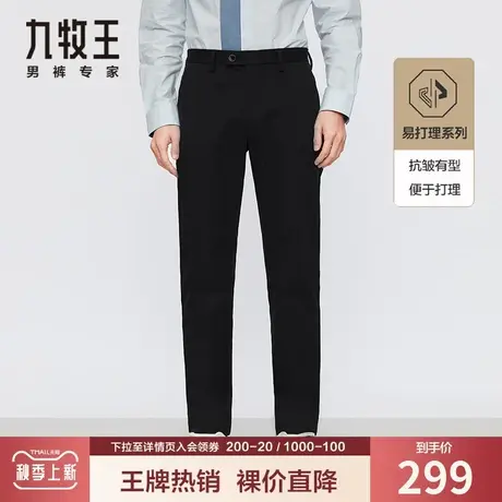 【抗皱易打理】九牧王男装休闲裤春秋季免烫通勤时尚百搭仿棉长裤商品大图