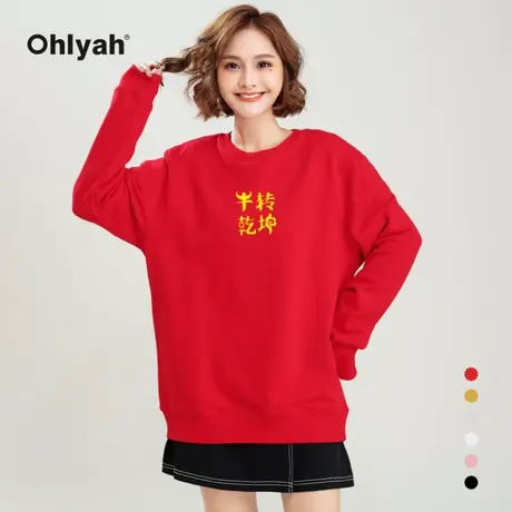 Ohlyah品牌 红色卫衣女牛转乾坤上衣圆领本命年衣服情侣装大码商品大图