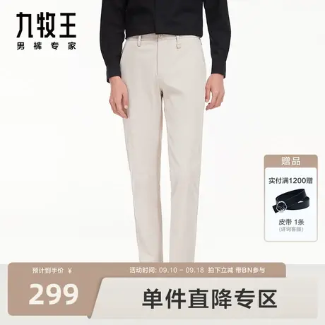 [易打理]九牧王男裤休闲裤2023秋新品经典款抗皱有型修身长裤男BN图片