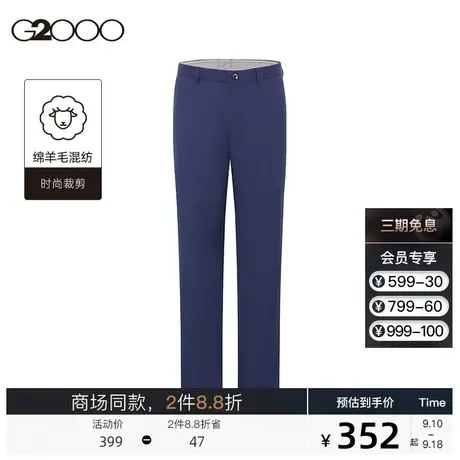 G2000男装商场同款 2023秋冬新款通勤百搭羊毛混纺长裤正装西裤男图片