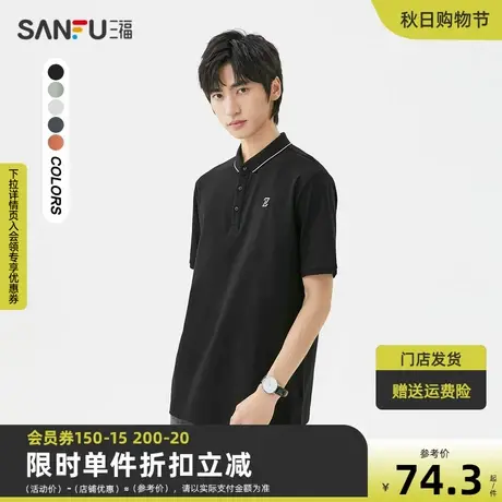 三福2023夏季新款短袖t恤男字母立体绣花时尚修身翻领半袖polo衫商品大图