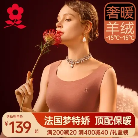 梦特娇羊绒蚕丝保暖背心女内穿加绒德绒发热内衣无痕打底衫上衣冬商品大图