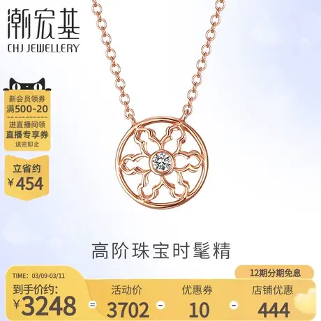 潮宏基珠宝布拉格系列红18k金钻石套链锁骨链T商场同款X商品大图