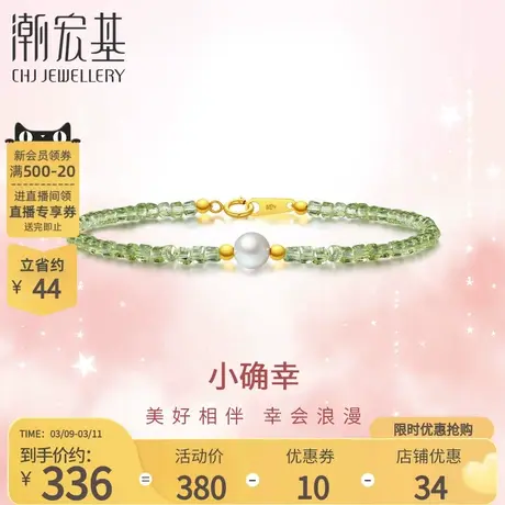 潮宏基小确幸18K金珍珠手链橄榄石手饰淡水珠精致浪漫送女友礼物商品大图