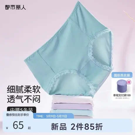 都市丽人高弹速干柔软轻薄透气舒适亲肤蕾丝花边中腰内裤女5条装图片