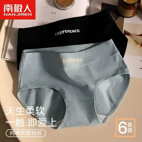 南极人纯棉内裤女士性感全棉抗菌裆美拉德少女大码中腰三角短裤衩图片