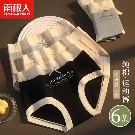 南极人纯棉内裤女士抗菌裆透气性感纯欲少女运动风中腰学生三角裤图片