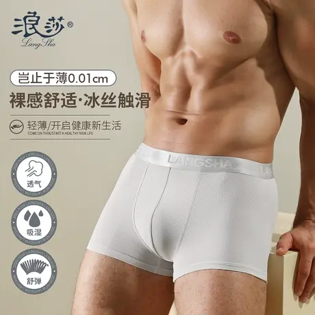 浪莎冰丝内裤男士平角裤抗菌裆夏季无痕超薄款网眼透气四角短裤头商品大图